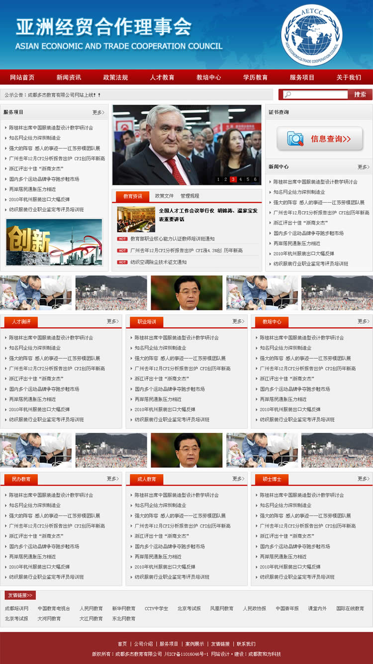 亚洲经贸合作理事会 国家教育培训网